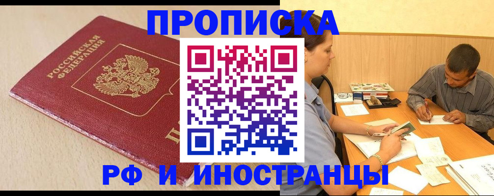 прописка в Люберцах